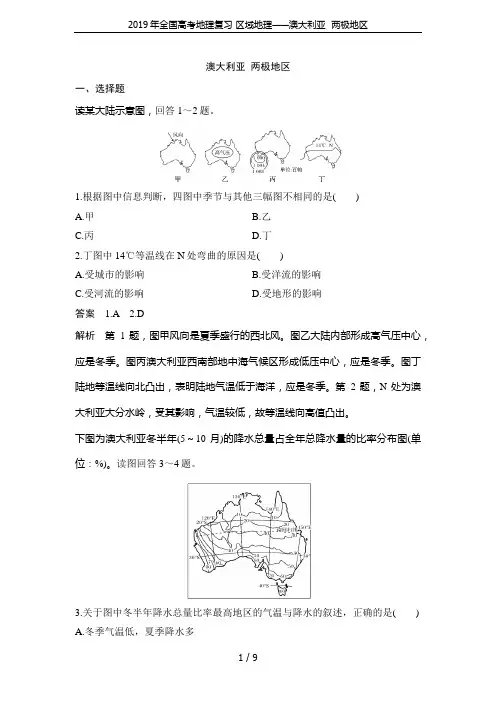 2019年全国高考地理复习 区域地理——澳大利亚  两极地区