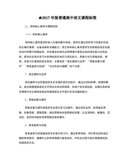 2017年版普通高中语文课程标准