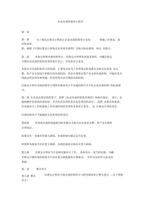 企业内部控制审计指引