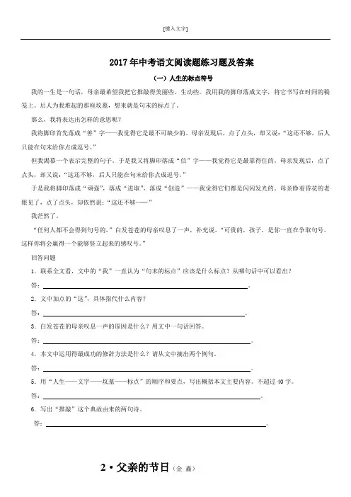 2017年中考语文阅读题练习题及答案 (1)