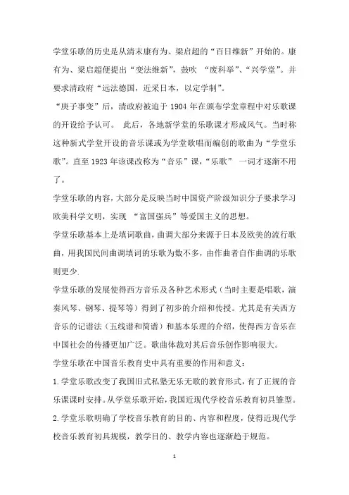 近代音乐史复习资料