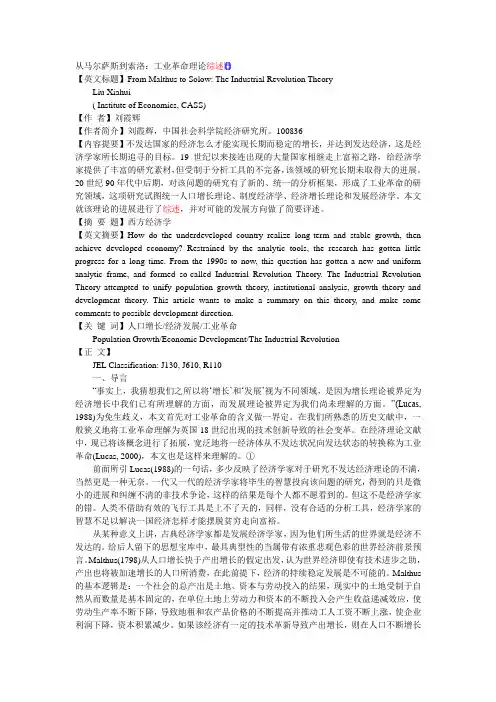 从马尔萨斯到索洛
