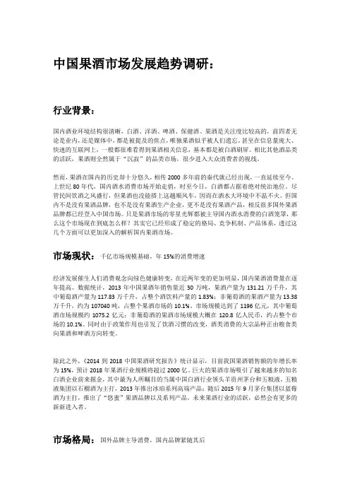 中国果酒市场发展趋势分析 2