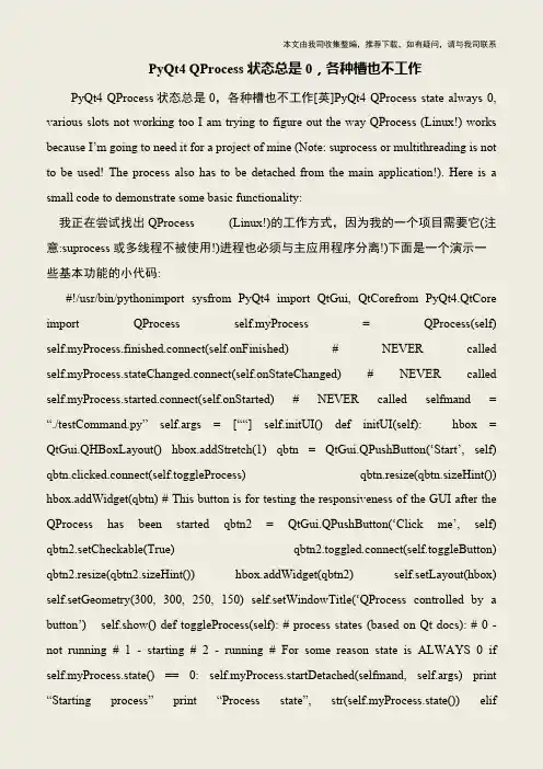 【IT专家】PyQt4 QProcess状态总是0,各种槽也不工作