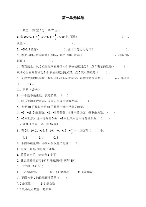 人教版小学数学六年级下册单元试卷及答案(全套)