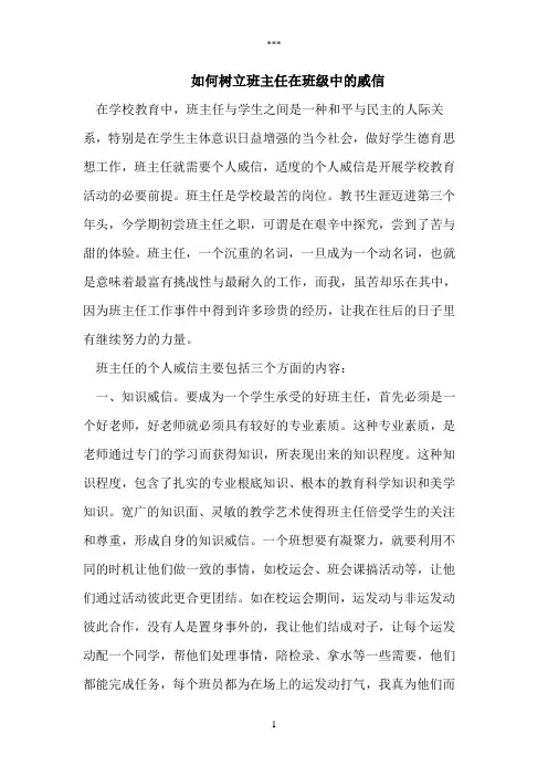 如何树立班主任在班级中的威信