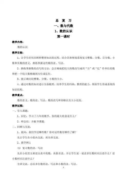 西师大版六年级数学下册总复习教案