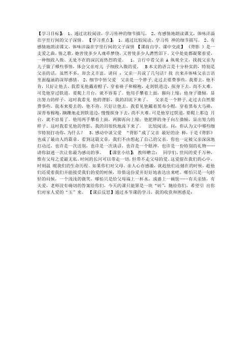 中学八年级语文人教版上册《背影》教案