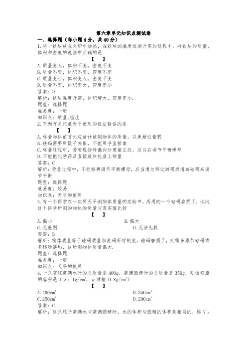 第六章《质量和密度》