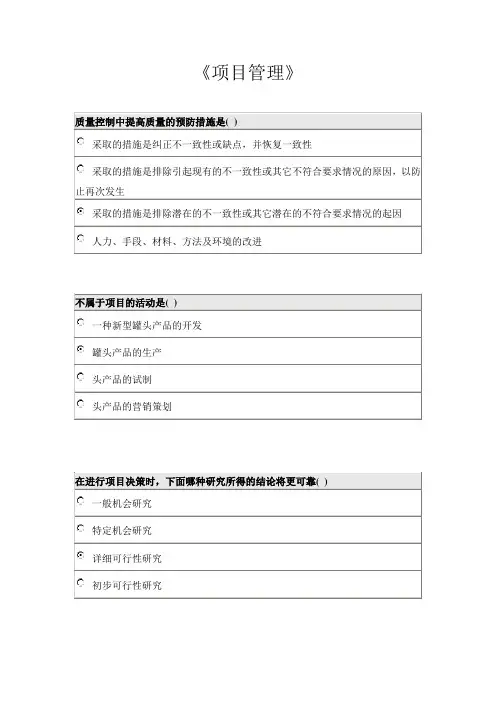 项目管理试题