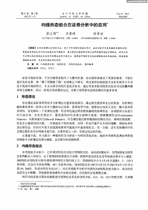 均线形态组合在证券分析中的应用
