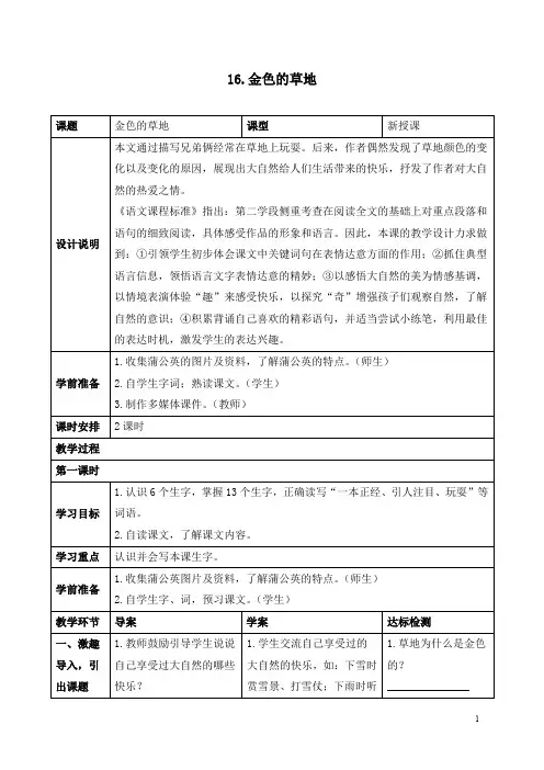 部编三年级上册《16 金色的草地》导学案