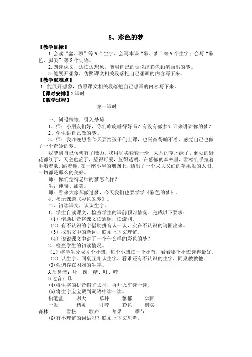 部编二年级语文下册第四单元教案(精品)