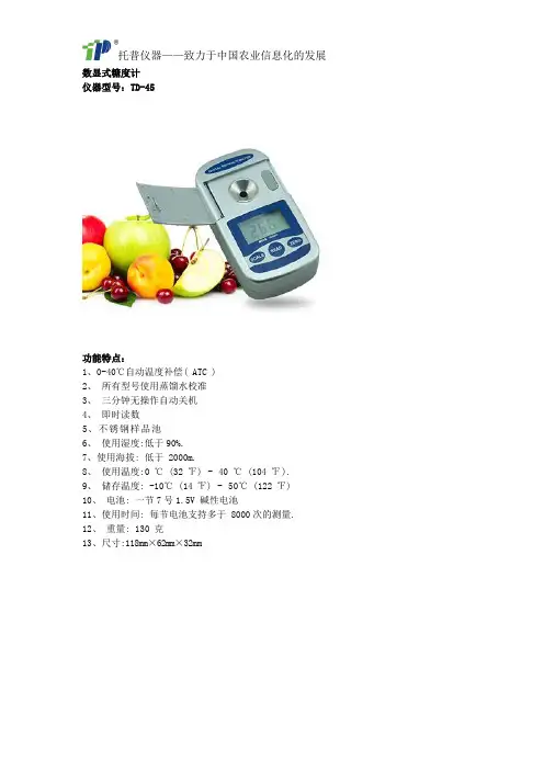 数显式糖度计