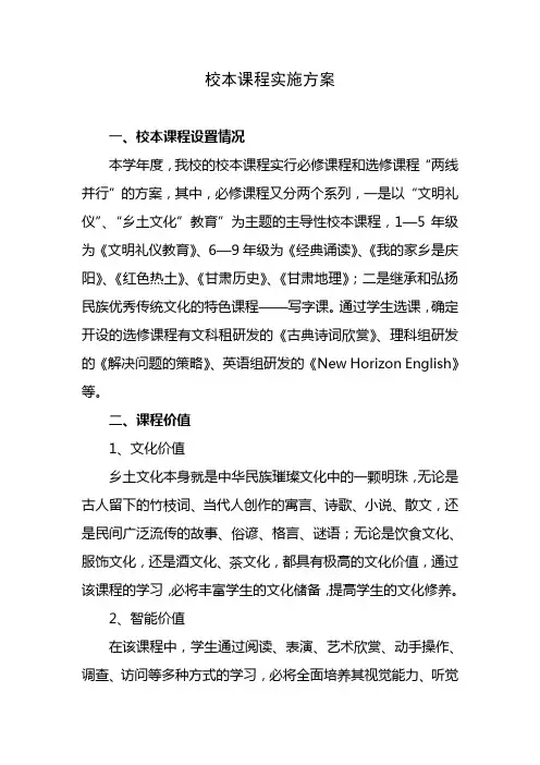 校本教材实施方案