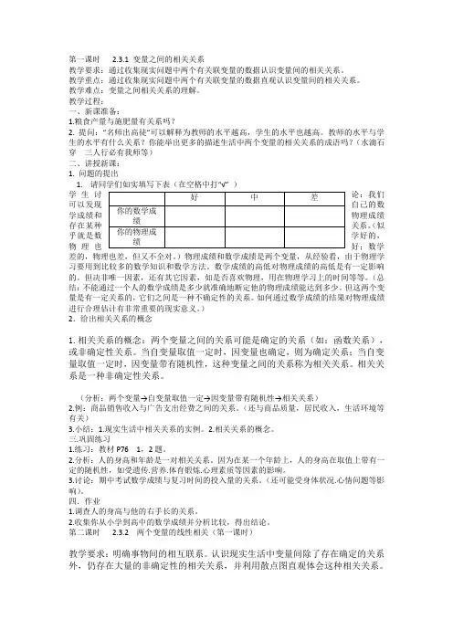人教版高中数学必修三(教案)2.3 变量之间的相关关系(4课时)