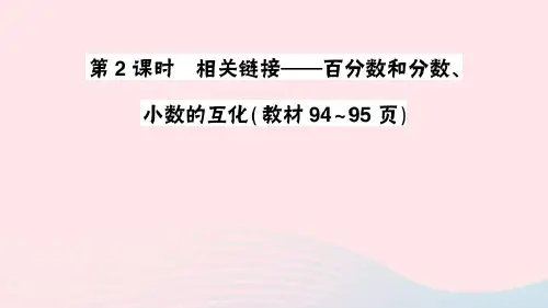六年级数学上册七体检中的百分数__百分数一信息窗1百分数的意义和读写第2课时作业课件青岛版六三制