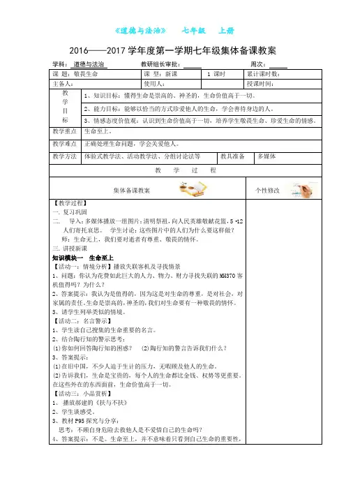 部编版道德与法治七年级上册8.2 敬畏生命教案-教学设计(附知识点归纳)