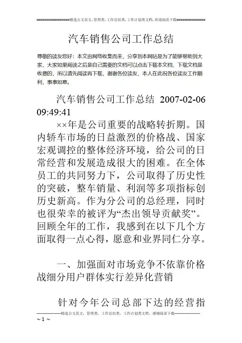 汽车销售公司工作总结