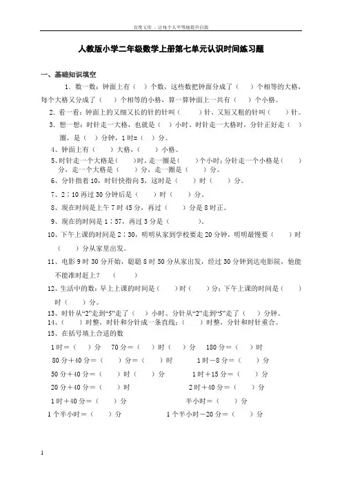 人教版小学二年级数学上册第七单元认识时间单元练习题