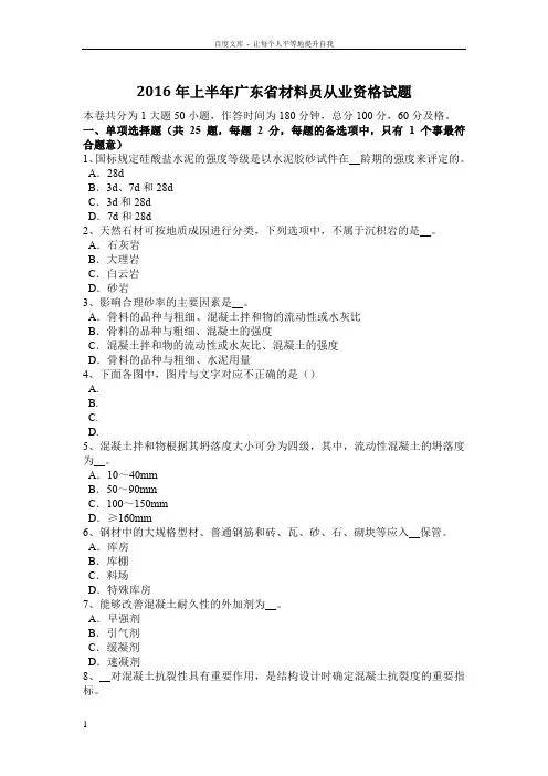 2016年上半年广东省材料员从业资格试题