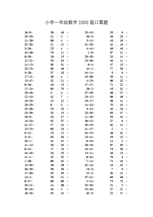 小学一年级数学1000道口算题