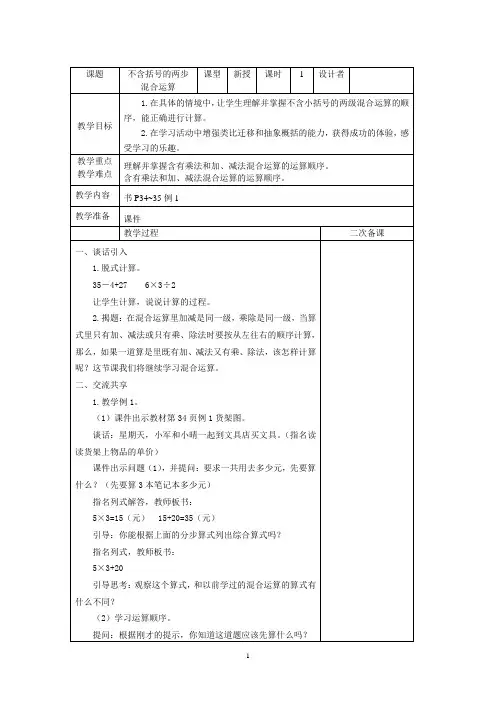 2019苏教版三年级数学下册《混合运算》单元教案