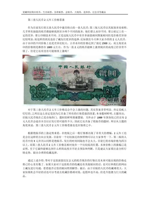 第三套人民币2元车工价格