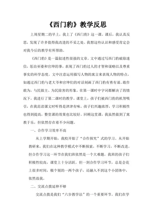 《西门豹》    教学反思