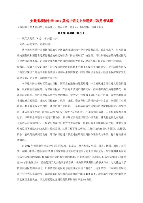 安徽省桐城中学高三语文上学期第三次月考试题