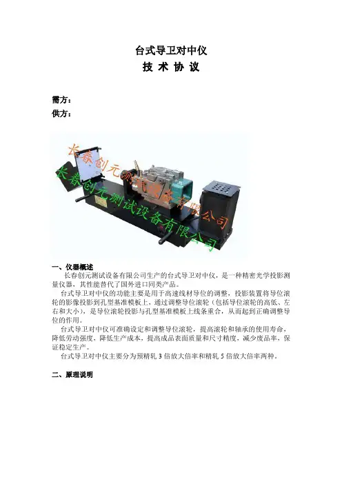 台式导卫对中仪技术协议