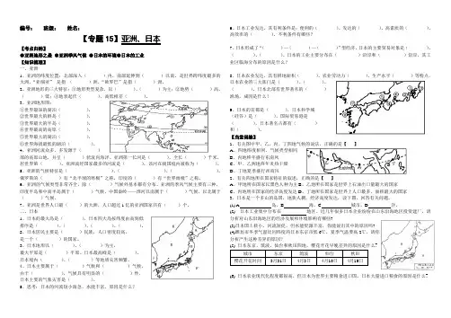 专题15-亚洲、日本复习