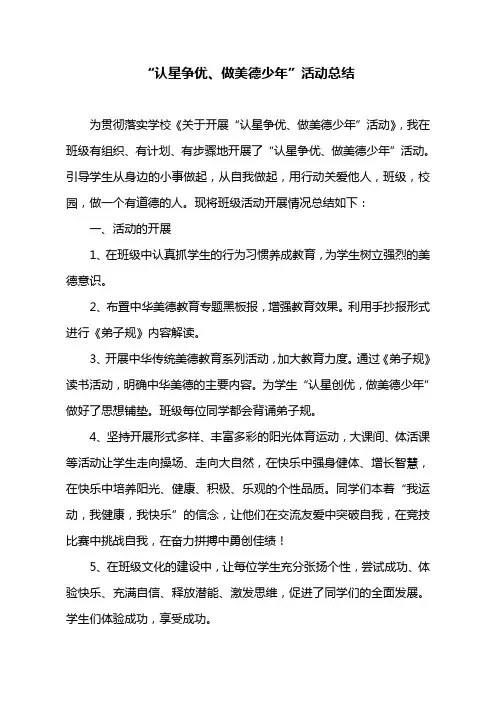 认星争优活动总结