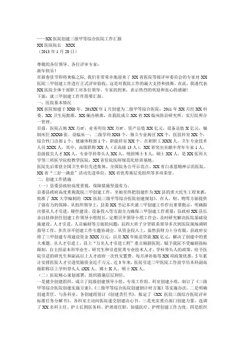三级甲等综合医院创建汇报