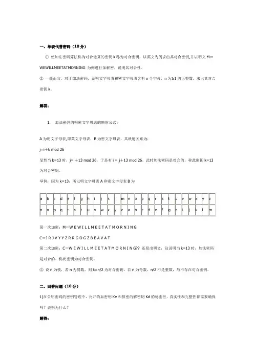 2.密码学试题