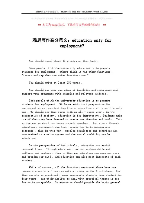 2019-雅思写作高分范文：education only for employment--word范文模板 (2页)