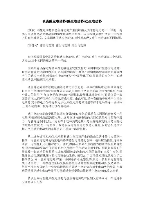 谈谈感应电动势-感生电动势-动生电动势