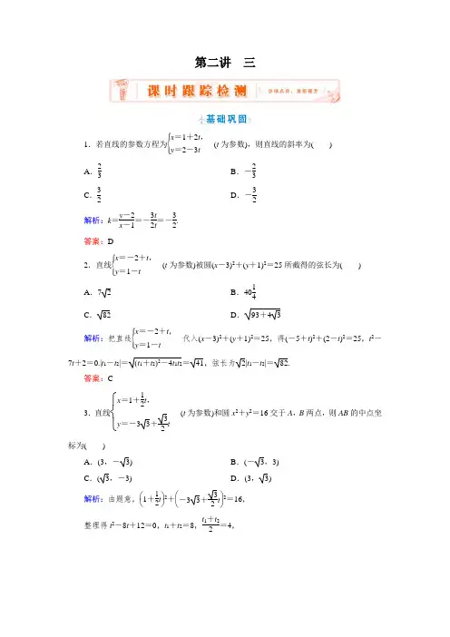 2018年数学同步优化指导选修4-4练习：第2讲 3 直线的