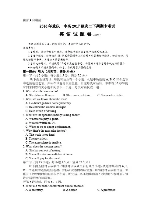 重庆市重庆一中2015-2016学年高二下学期期末考试试卷 英语 Word版含答案