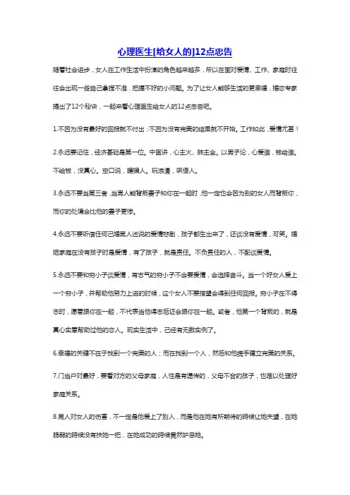 心理医生[给女人的]12点忠告