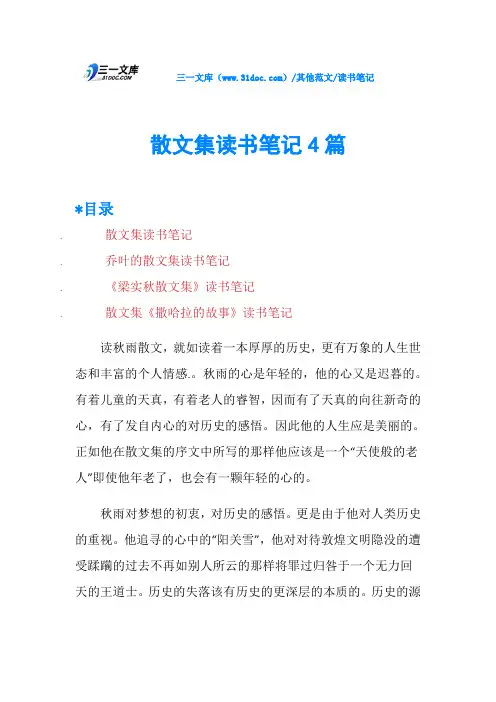 散文集读书笔记4篇