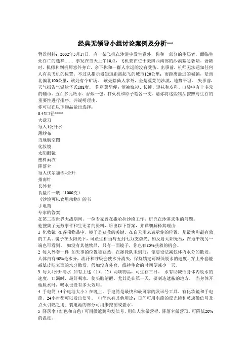 无领导小组讨论---案例及分析