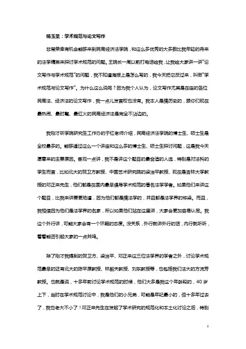 学术规范与论文写作