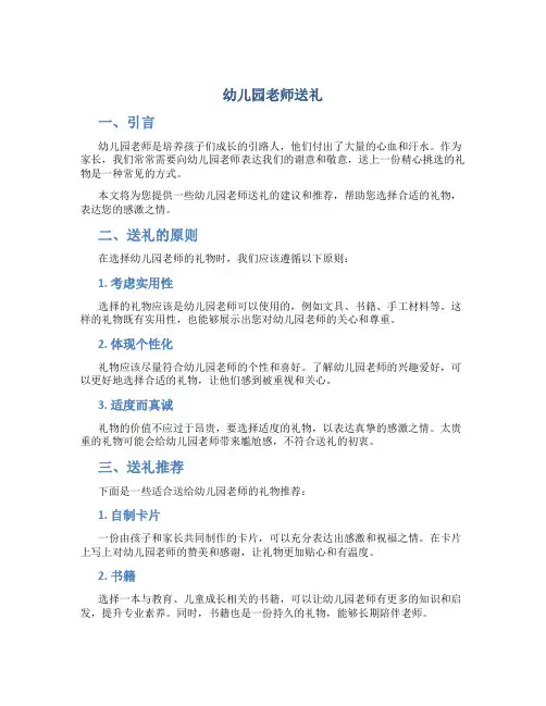 幼儿园老师送礼