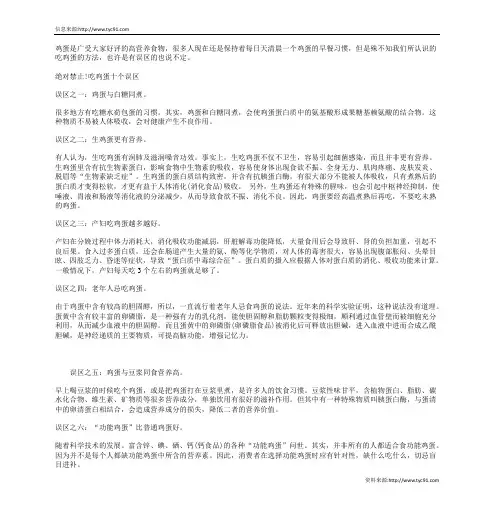 吃鸡蛋的十大误区