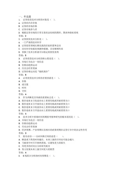 证券投资分析