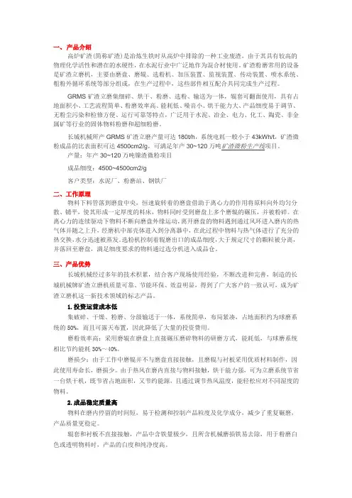 矿渣立磨