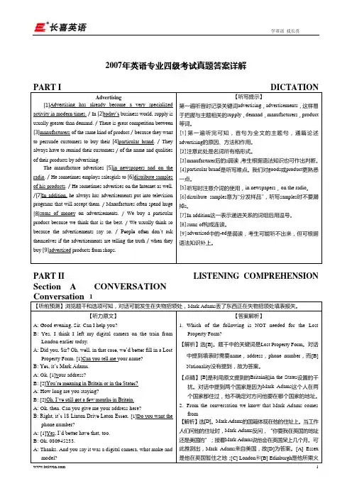 专四真题详解(2007年)_长喜英语