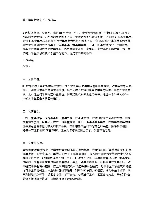 第二学期教师个人工作总结