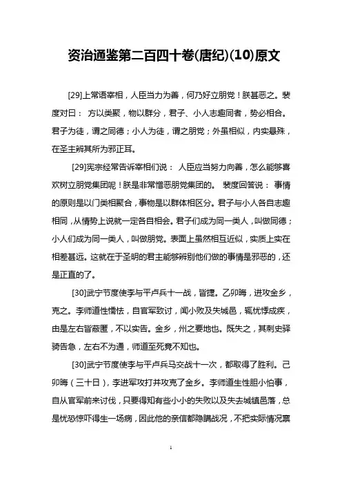 资治通鉴第二百四十卷(唐纪)(10)原文